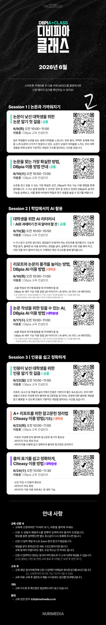 2026년 6월 온라인 이용 교육 및 특강 안내