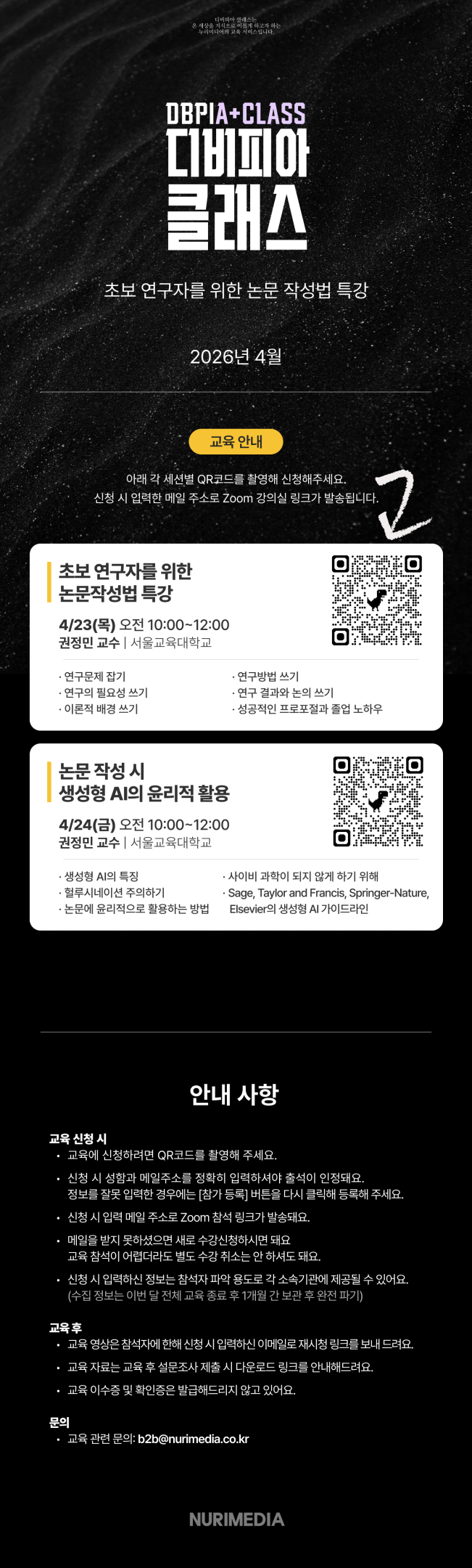 [학술정보관] 2026년 4월 온라인 이용교육 및 특강 안내