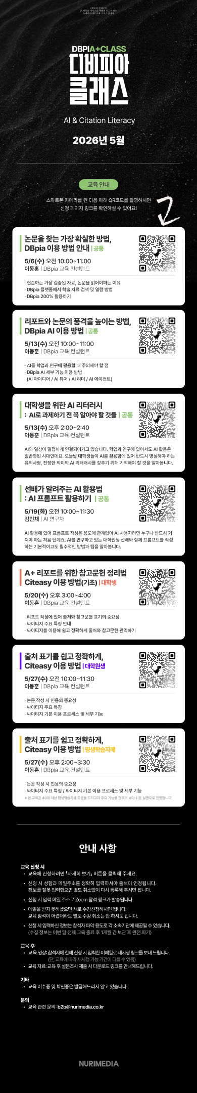 [학술정보관] 2026년 5월 온라인 이용교육 및 특강 안내