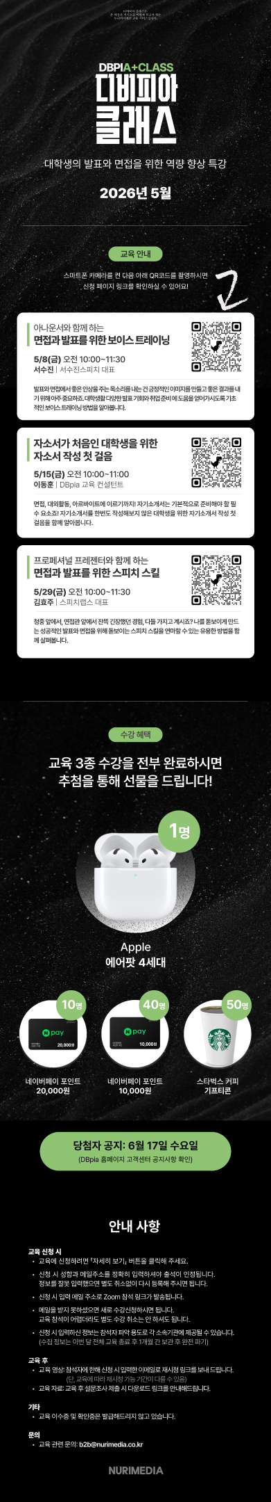 [학술정보관] 2026년 5월 온라인 이용교육 및 특강 안내