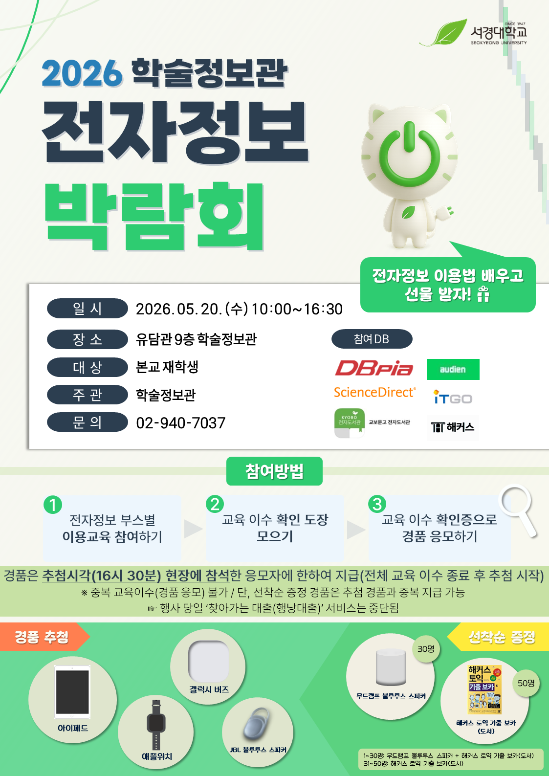 [학술정보관] 2026 전자정보박람회 개최 안내
