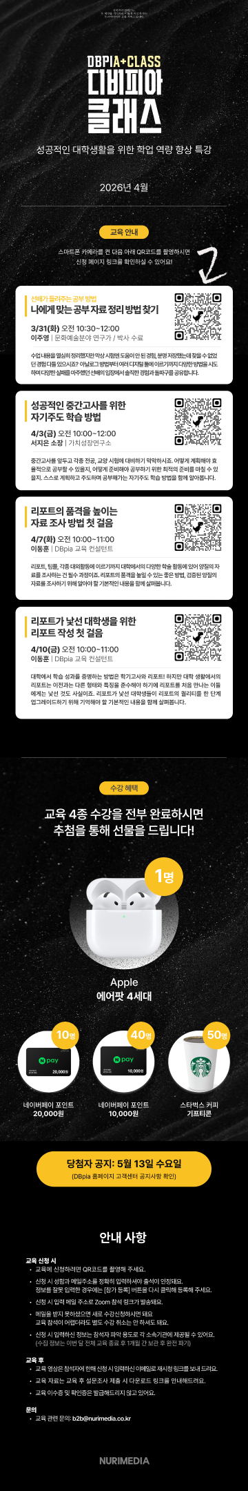 [학술정보관] 2026년 4월 온라인 이용교육 및 특강 안내