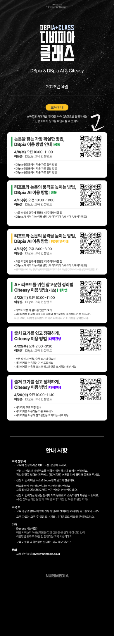 [학술정보관] 2026년 4월 온라인 이용교육 및 특강 안내